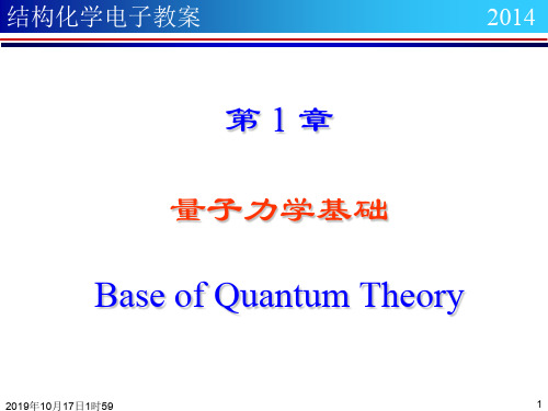 《结构化学》量子力学基础 