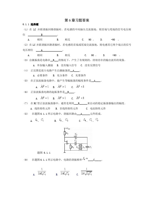 《电工电子学》第6章习题答案