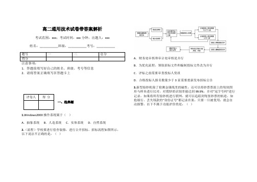 高二通用技术试卷带答案解析