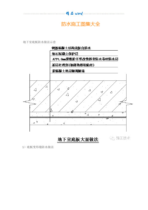 防水施工图集大全84943