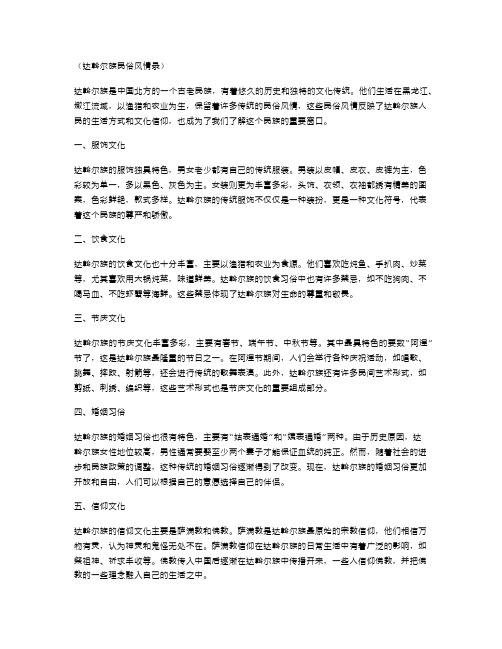 达斡尔族民俗风情录