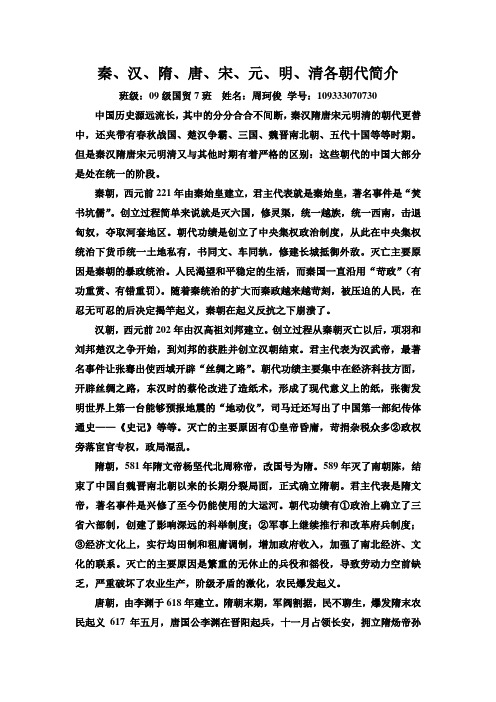 秦汉隋唐宋元明清历史简介