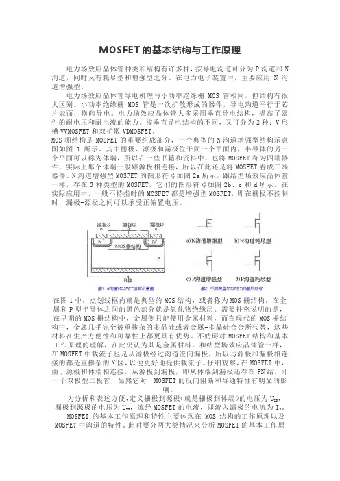 mosfet工作原理