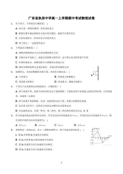 广东省执信中学高一上学期期中考试物理试卷含答案