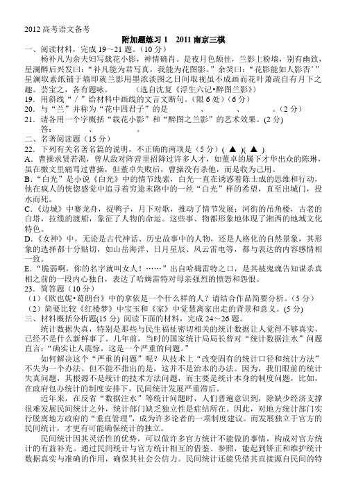 2012文科加试题集锦