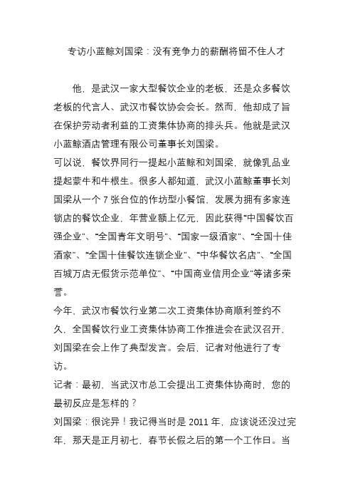 专访小蓝鲸刘国梁：没有竞争力的薪酬将留不住人才