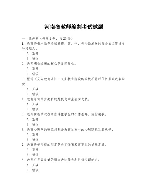 河南省教师编制考试试题