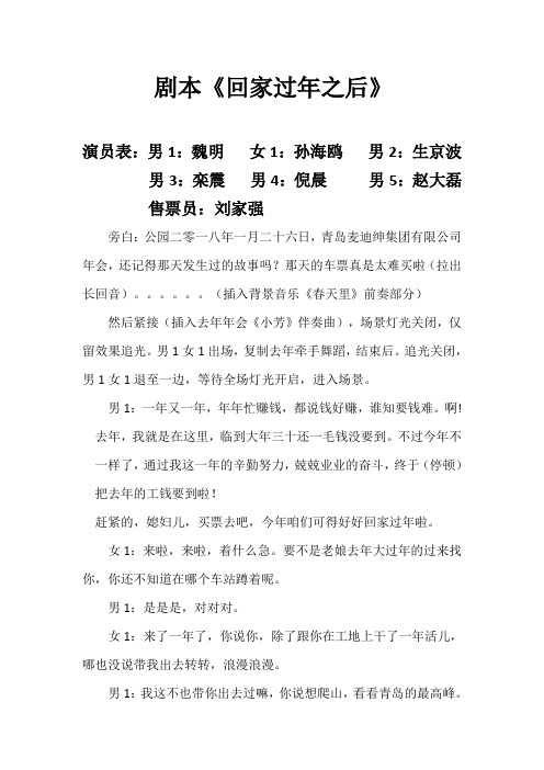 剧本《回家过年之后》