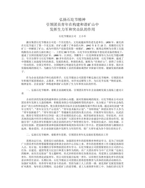 弘扬石圪节精神