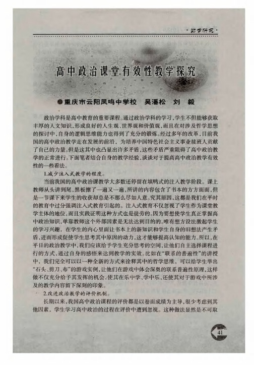 高中政治课堂有效性教学探究