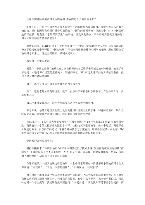 还原中国老师训哭英国学生的真相 你真的适合去英国留学吗？