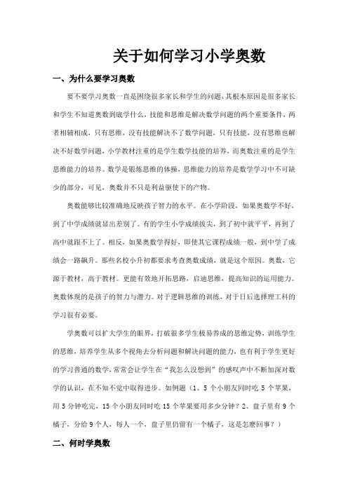 关于如何学习小学奥数