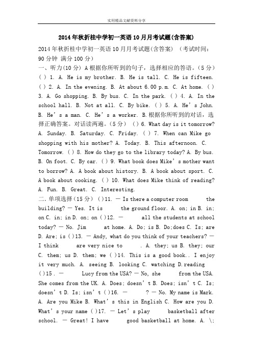 2014年秋折桂中学初一英语10月月考试题(含答案)