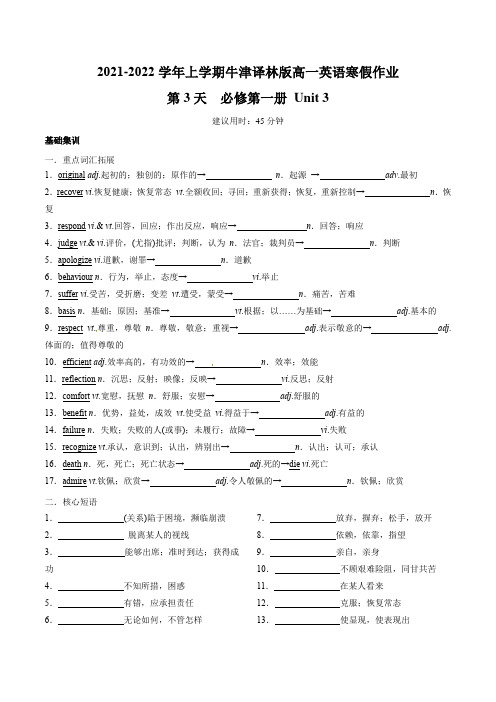 Unit 3 寒假作业 2021-2022学年高一上学期牛津译林版高中英语必修第一册