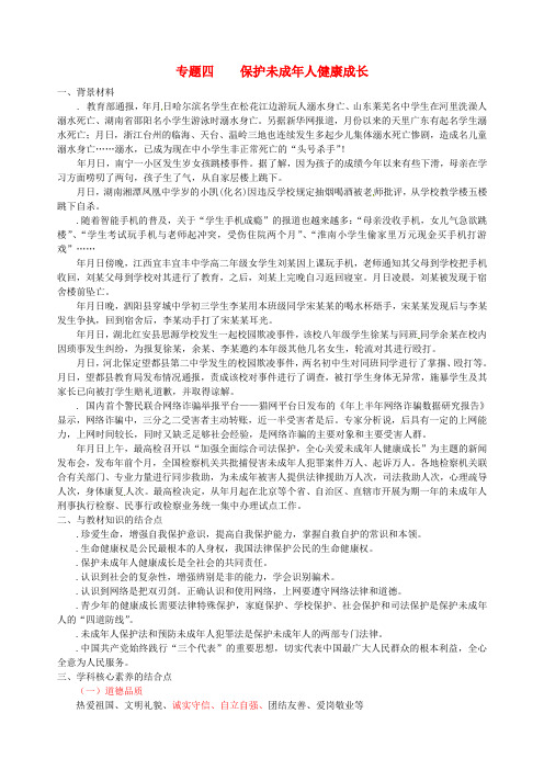 2018届中考政治专题四保护未成年人降成长复习讲义