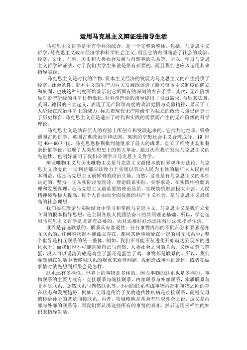 运用马克思主义辩证法指导生活