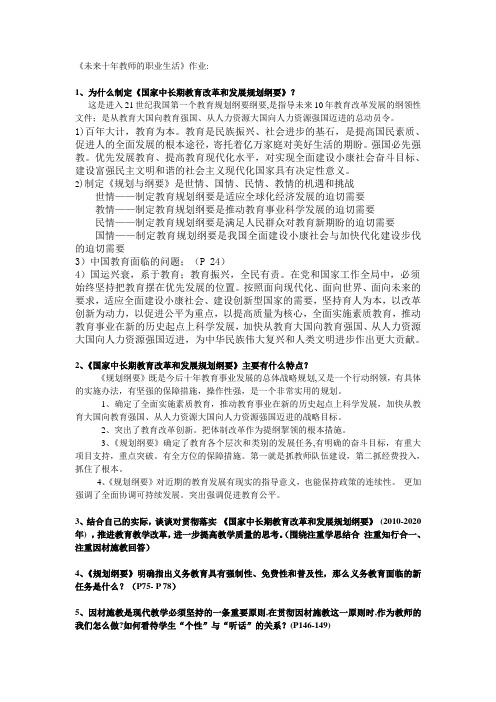 未来十年教师作业题