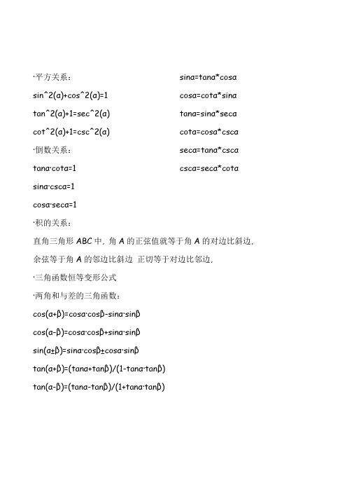 考研数学公式大全(考研必备) 