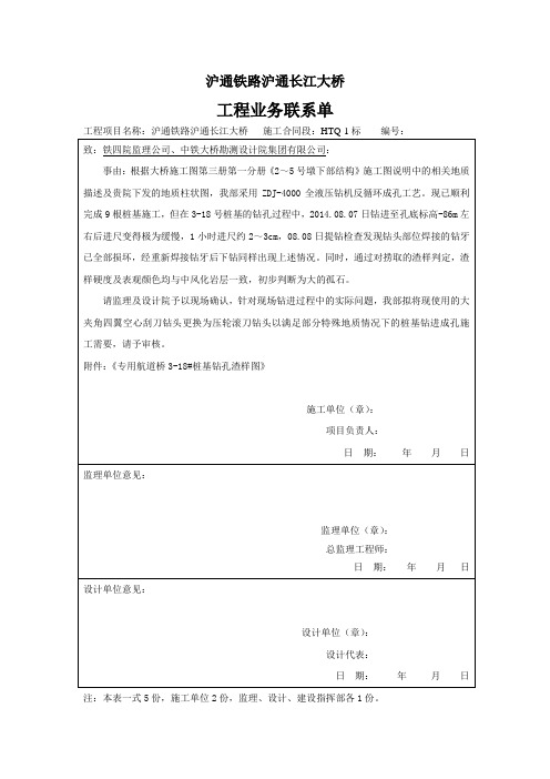 工程业务联系单(地质确认