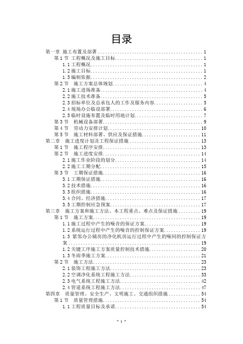 云南施工组织设计