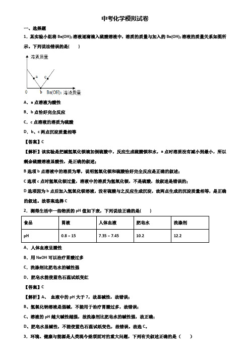 ★试卷3套精选★青岛市2018年九年级一轮复习第2轮仿真化学冲刺卷