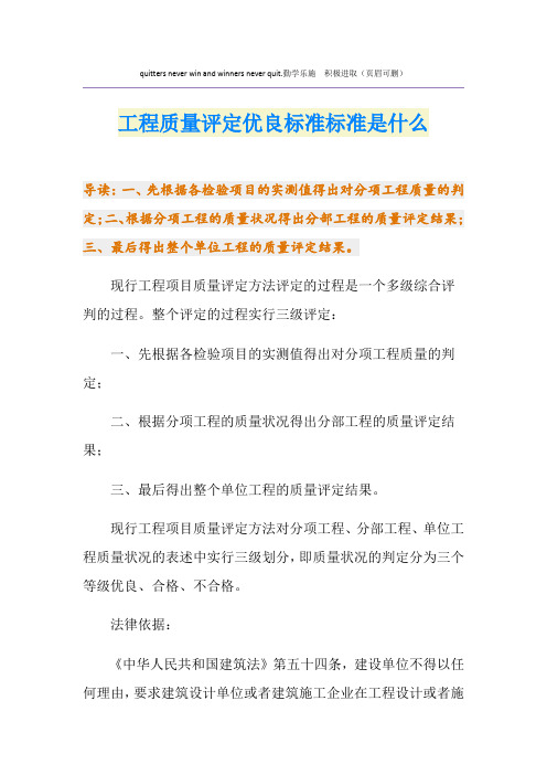 工程质量评定优良标准标准是什么