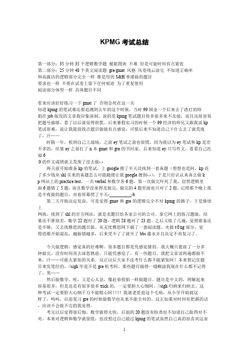 KPMG招聘笔试考试总结