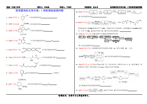 高考有机化学题分类1：官能团