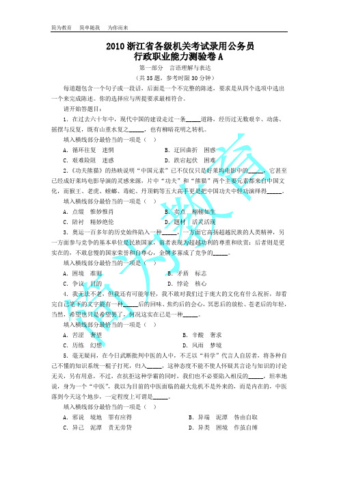 简为教育-2010年浙江省公务员考试行测真题