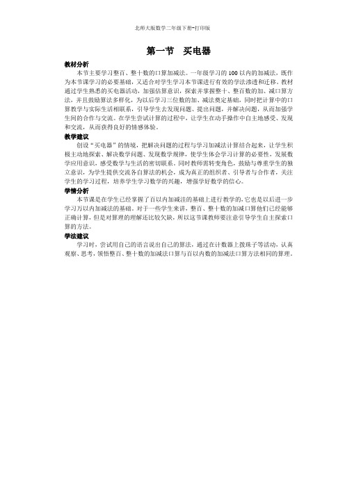 北师大版数学二年级下册--《买电器》名师说课
