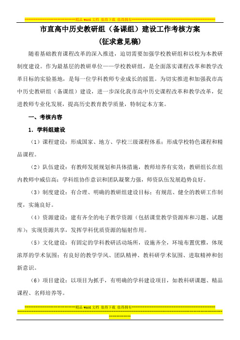 市直历史教研组考核方案3