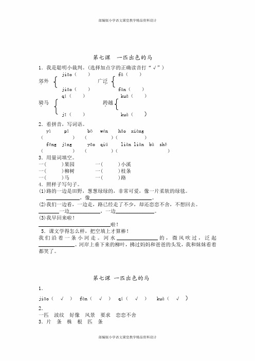 二年级下册语文7 一匹出色的马 (部编版)(有答案)