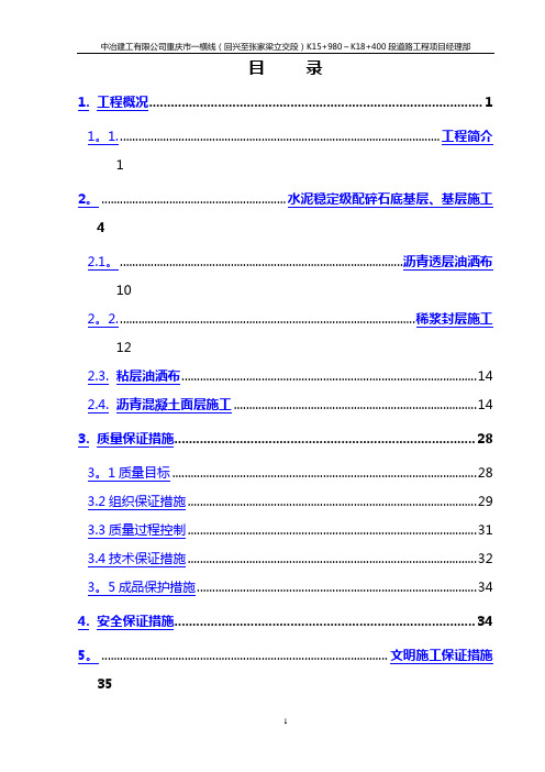 道路结构层专项施工方案(定稿)