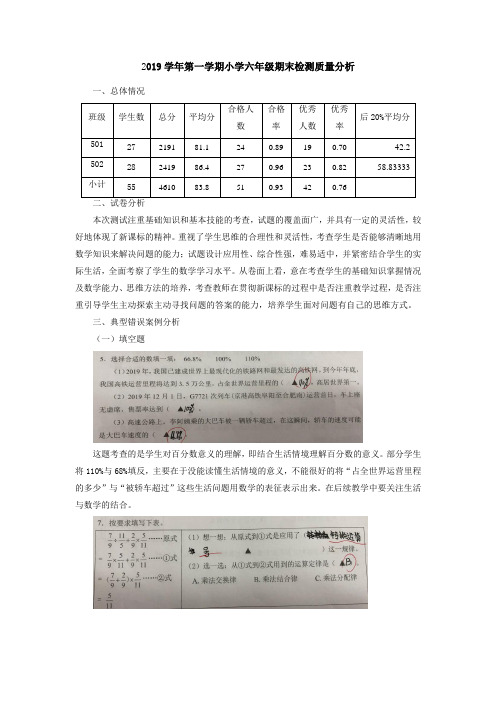 六上数学期末检测质量分析