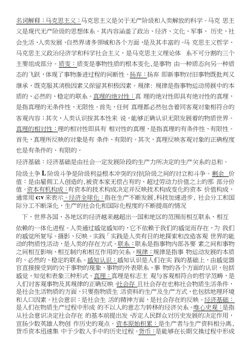 大学《马克思主义理论》复习资料.docx