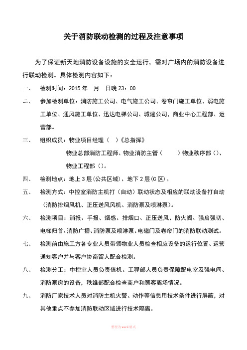 消防联动检测的过程及注意事项