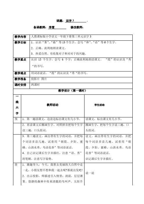 识字三