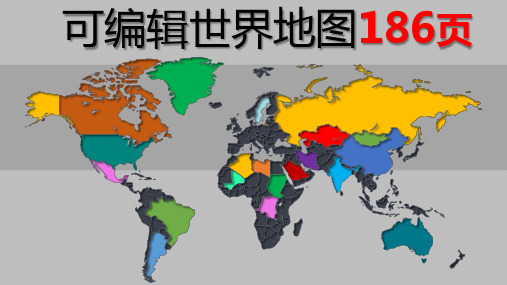 世界多个国家矢量地图信息图表PPT模板