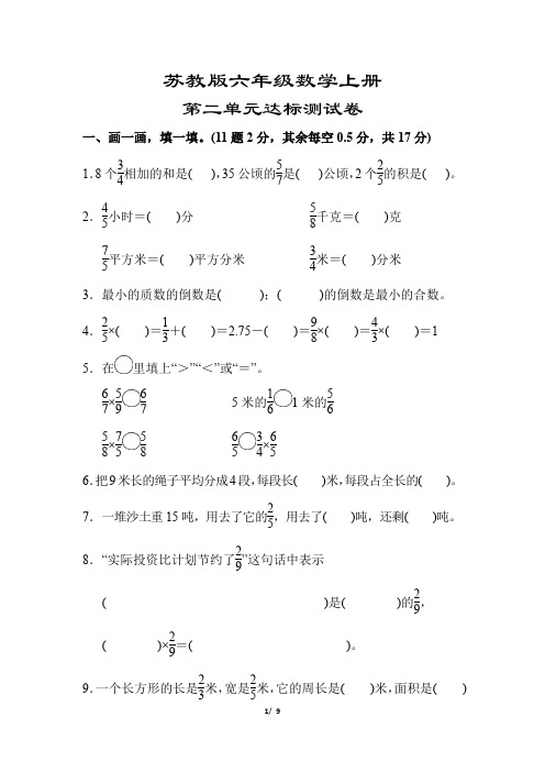 苏教版六年级数学上册《第二单元达标测试卷》(附答案)