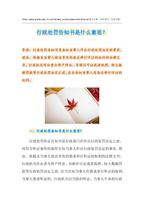 行政处罚告知书是什么意思？