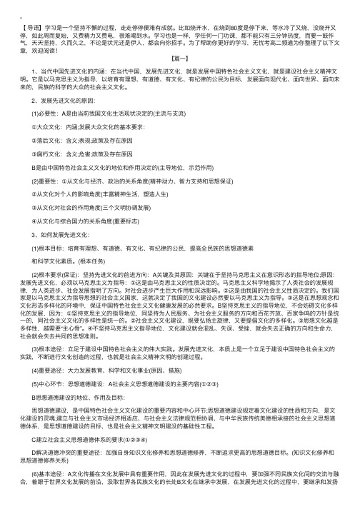 高二政治文化生活复习要点