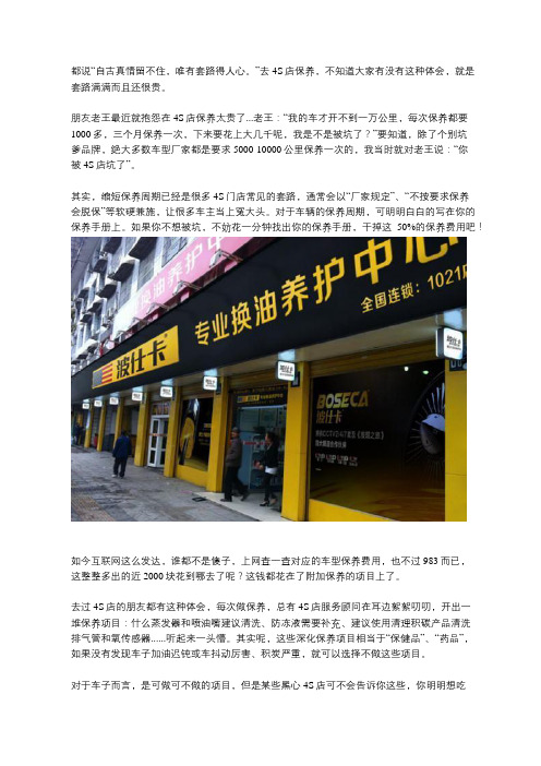 4S店维修保养的那些坑,你“成功”入过几个？