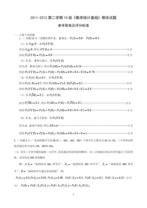 天津商业大学2011-2012第二学期 概率统计期末试卷