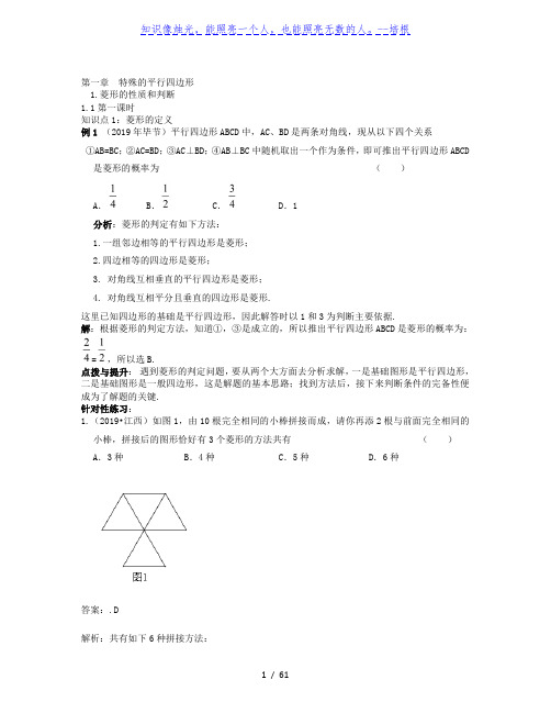 北师大版九年级上册第一章《特殊平行四边形》典型例题