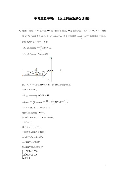 2020年九年级数学中考三轮冲刺：《反比例函数综合训练》(含解析)