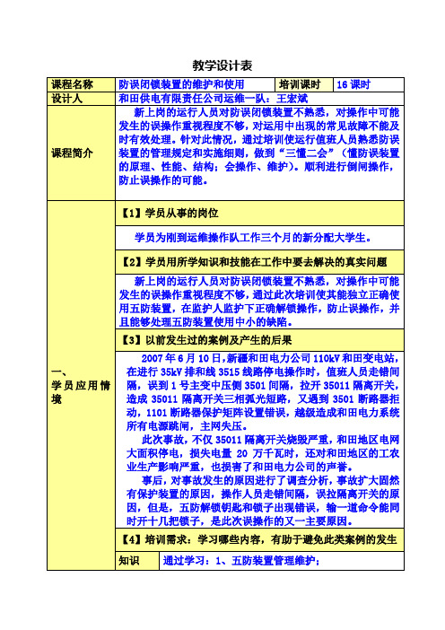 教学设计表(王宏斌)