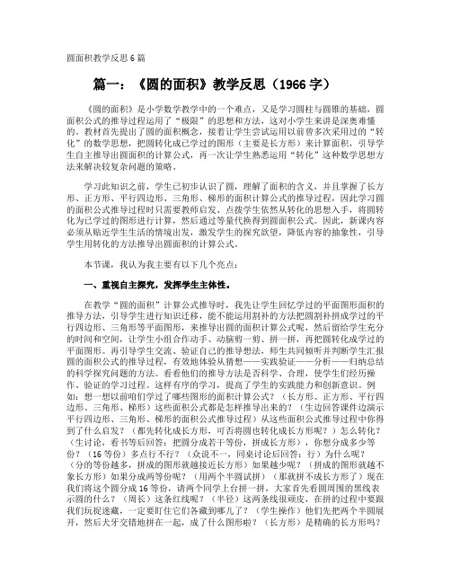 圆面积教学反思