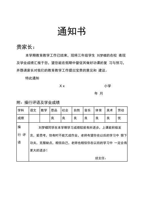 三年级通知书