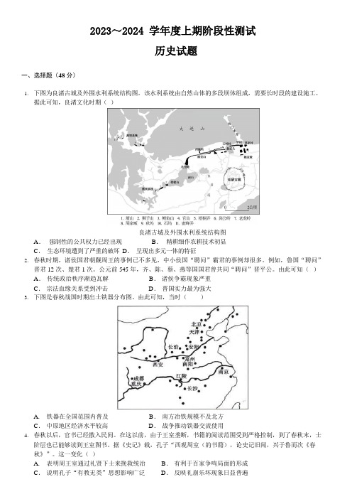 (成都七中)四川省成都市第七中学2023-2024学年高二上学期10月月考历史试题