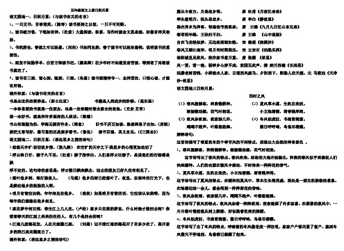 五年级语文上册日积月累